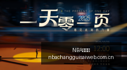 对手出炉,中国女篮将,在亚运会铜,NBA常规赛,NBA比赛赛程,NBA篮球赛事,NBA比赛资讯,篮球赛事数据